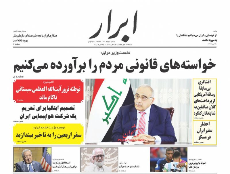 عناوین اخبار روزنامه ابرار در روز شنبه ۱۳ مهر