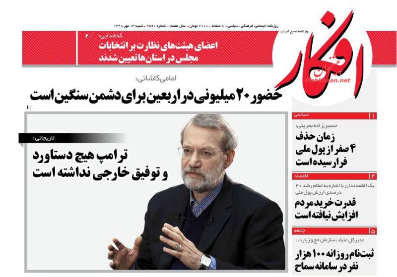 عناوین اخبار روزنامه افکار در روز شنبه ۱۳ مهر