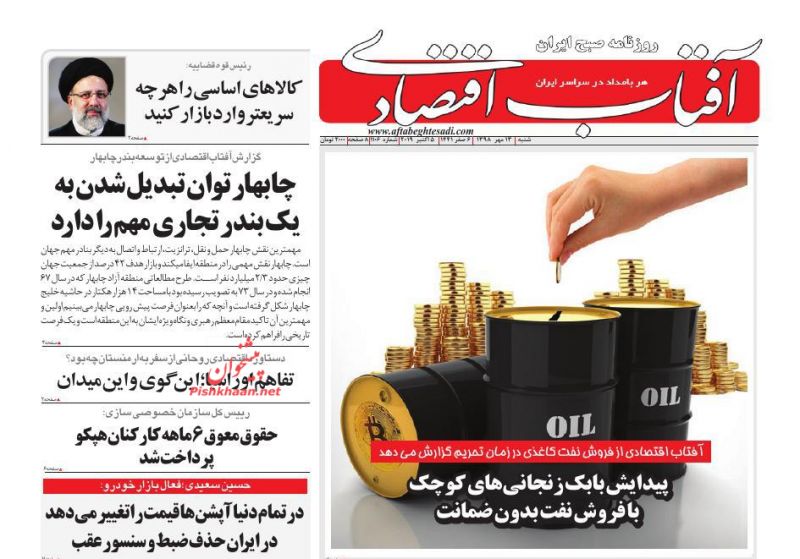 عناوین اخبار روزنامه آفتاب اقتصادی در روز شنبه ۱۳ مهر