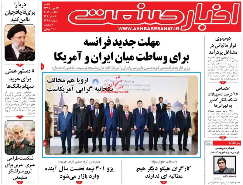 عناوین اخبار روزنامه اخبار صنعت در روز شنبه ۱۳ مهر