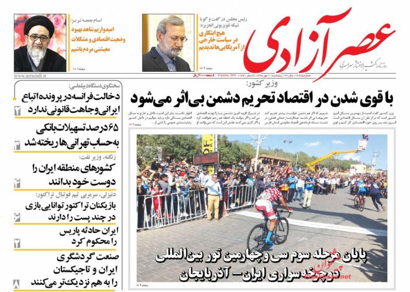 عناوین اخبار روزنامه عصرآزادی در روز شنبه ۱۳ مهر