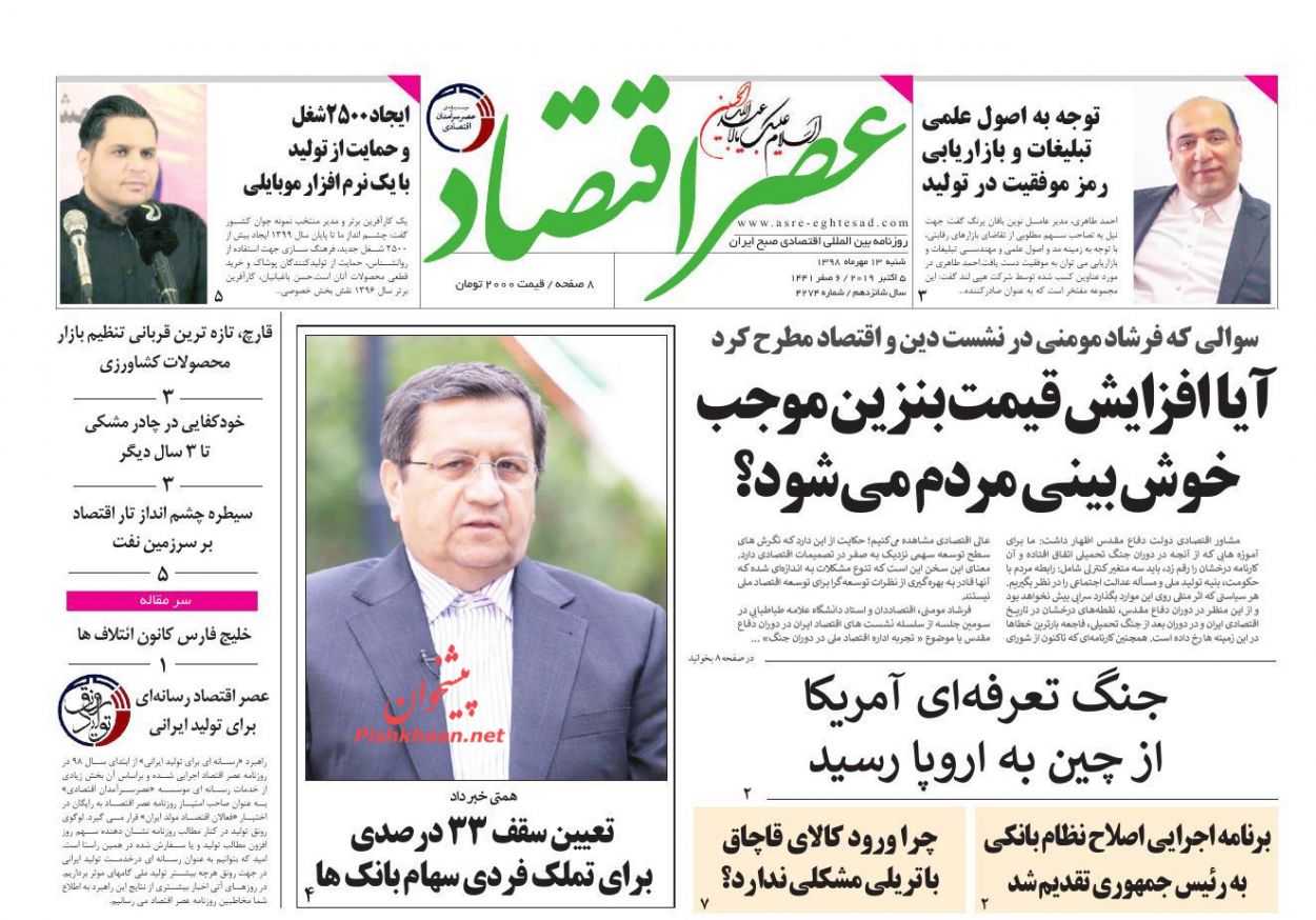 عناوین اخبار روزنامه عصر اقتصاد در روز شنبه ۱۳ مهر