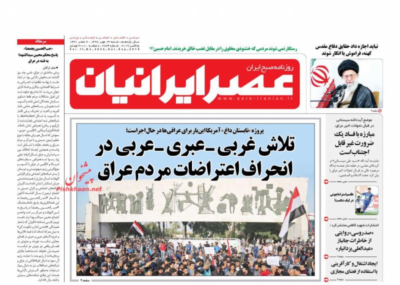 عناوین اخبار روزنامه عصر ایرانیان در روز شنبه ۱۳ مهر