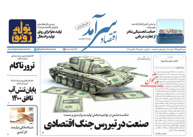 عناوین اخبار روزنامه اقتصاد سرآمد در روز شنبه ۱۳ مهر