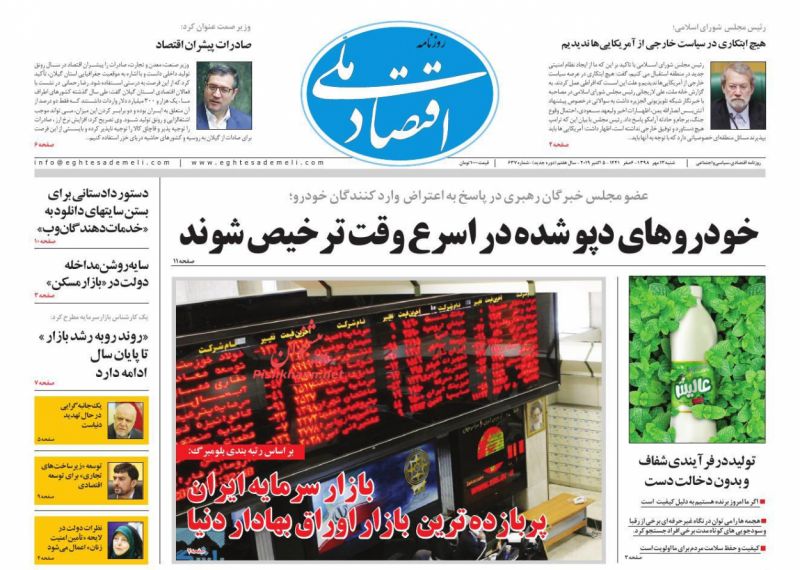 عناوین اخبار روزنامه اقتصاد ملی در روز شنبه ۱۳ مهر
