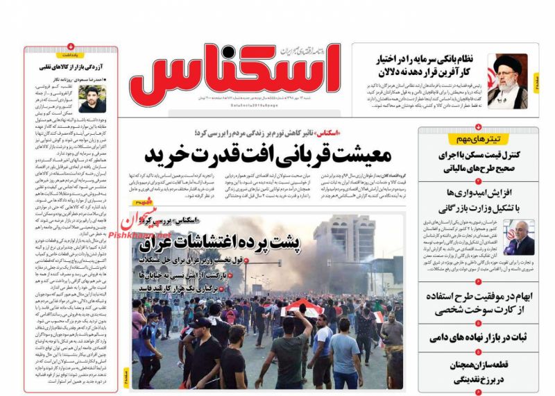 عناوین اخبار روزنامه اسکناس در روز شنبه ۱۳ مهر