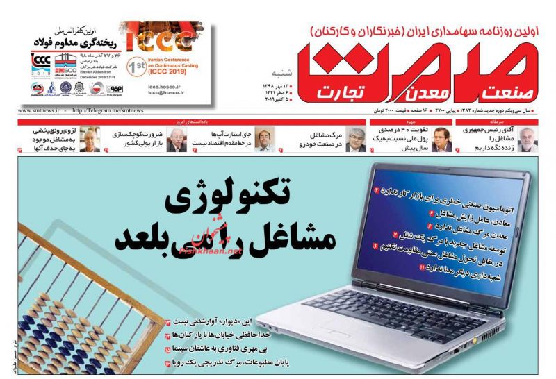 عناوین اخبار روزنامه صمت در روز شنبه ۱۳ مهر