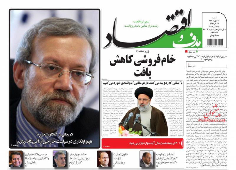 عناوین اخبار روزنامه هدف و اقتصاد در روز شنبه ۱۳ مهر