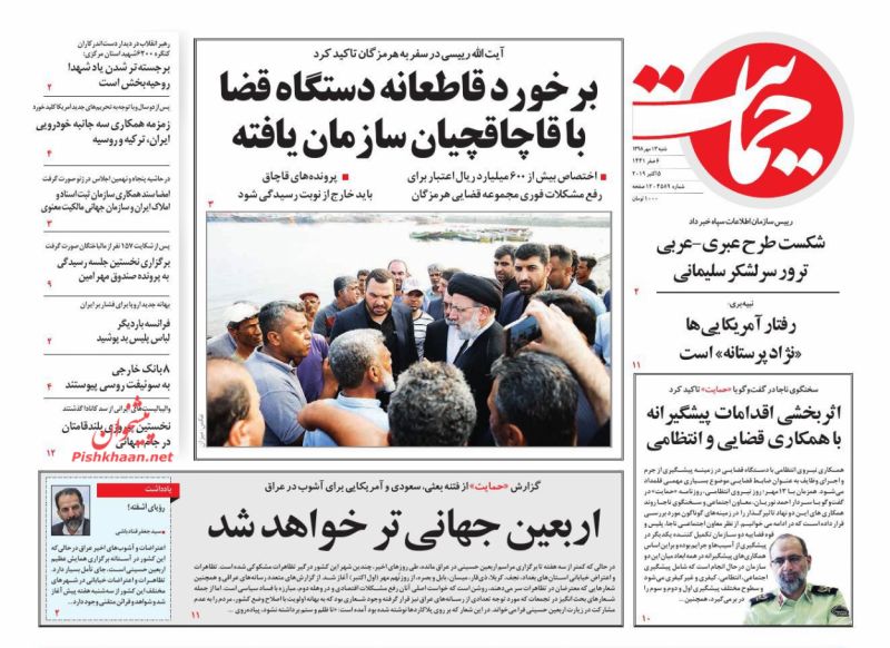 عناوین اخبار روزنامه حمایت در روز شنبه ۱۳ مهر
