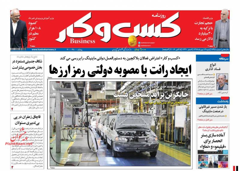 عناوین اخبار روزنامه كسب و كار در روز شنبه ۱۳ مهر