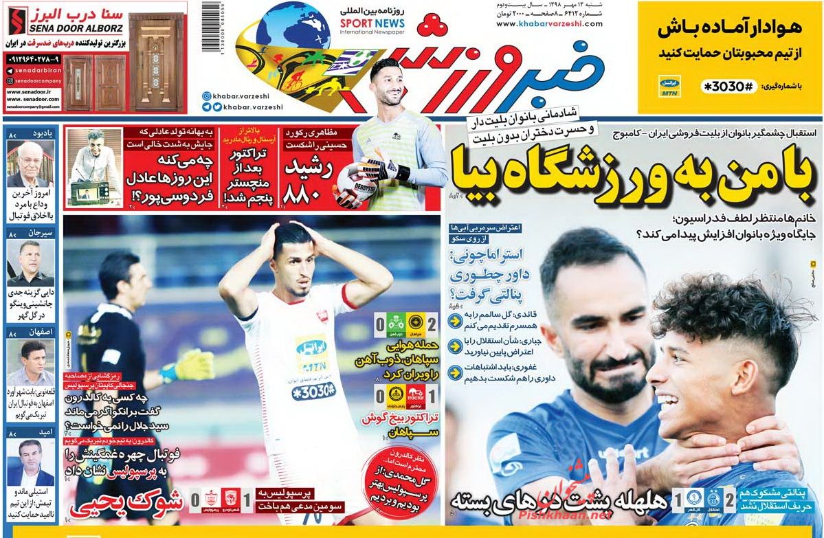 عناوین اخبار روزنامه خبر ورزشی در روز شنبه ۱۳ مهر
