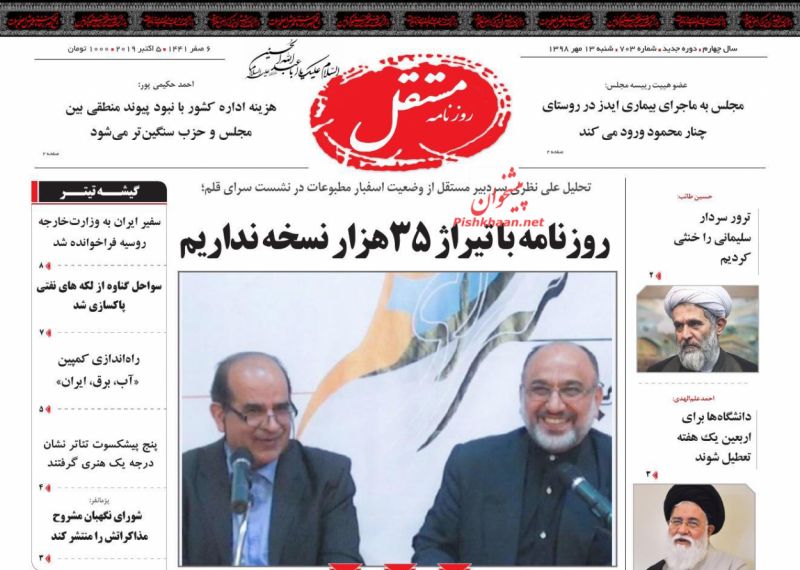 عناوین اخبار روزنامه مستقل در روز شنبه ۱۳ مهر