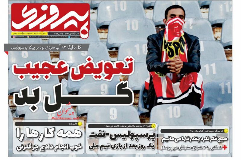 عناوین اخبار روزنامه پیروزی در روز شنبه ۱۳ مهر