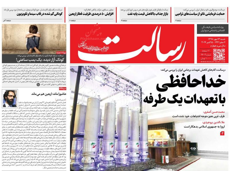 عناوین اخبار روزنامه رسالت در روز شنبه ۱۳ مهر