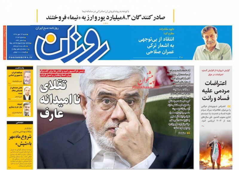 عناوین اخبار روزنامه روزان در روز شنبه ۱۳ مهر