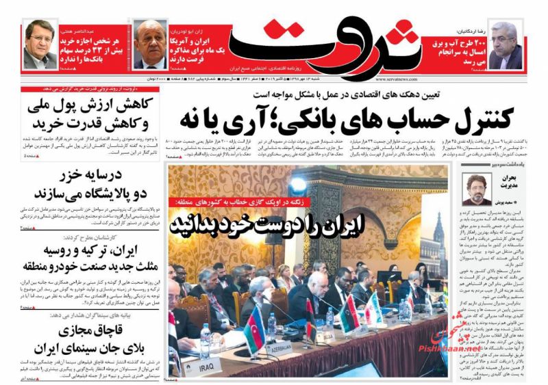 عناوین اخبار روزنامه ثروت در روز شنبه ۱۳ مهر