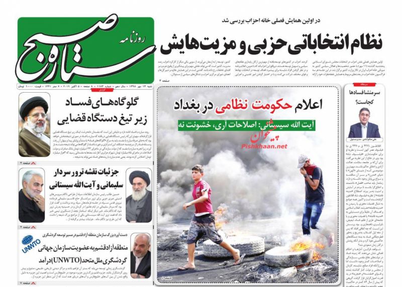 عناوین اخبار روزنامه ستاره صبح در روز شنبه ۱۳ مهر