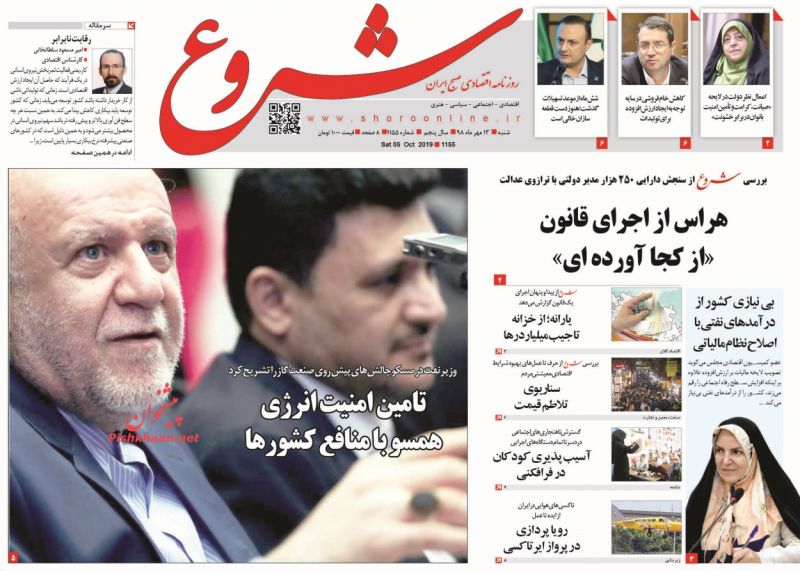 عناوین اخبار روزنامه شروع در روز شنبه ۱۳ مهر