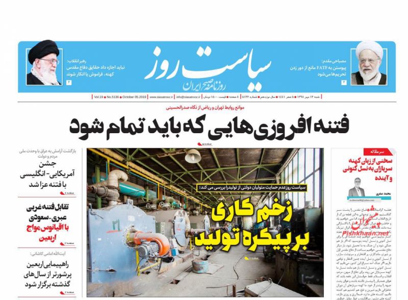 عناوین اخبار روزنامه سیاست روز در روز شنبه ۱۳ مهر