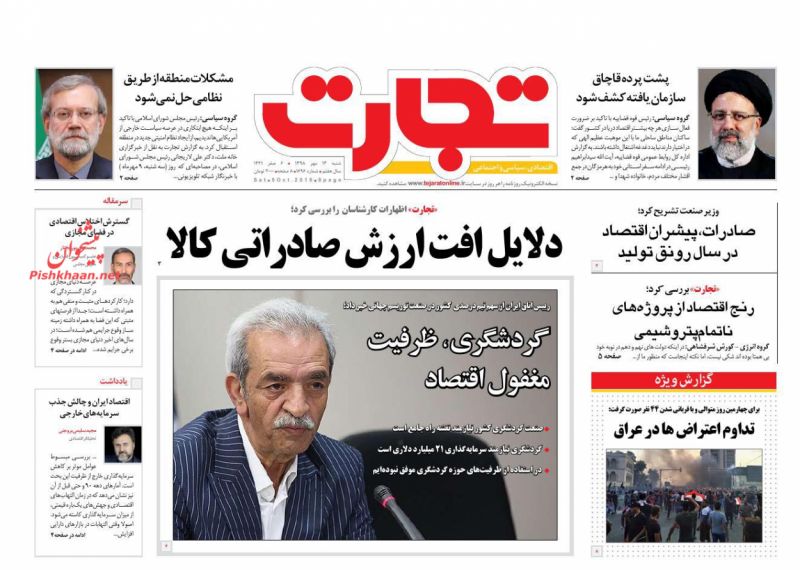 عناوین اخبار روزنامه تجارت در روز شنبه ۱۳ مهر