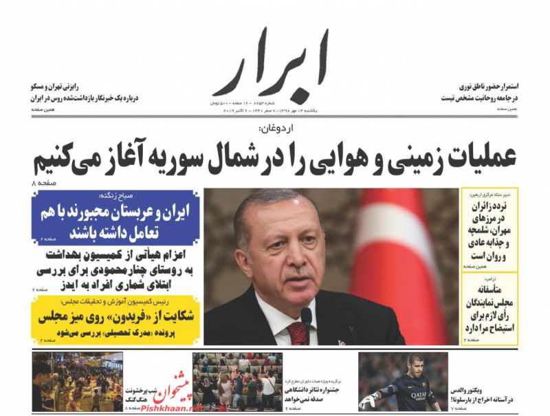 عناوین اخبار روزنامه ابرار در روز یکشنبه‌ ۱۴ مهر