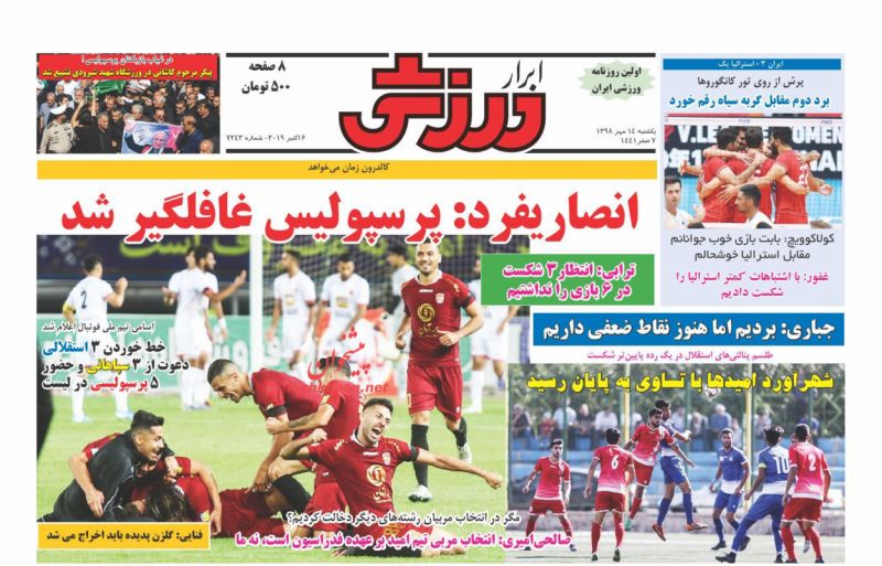 عناوین اخبار روزنامه ابرار ورزشى در روز یکشنبه‌ ۱۴ مهر