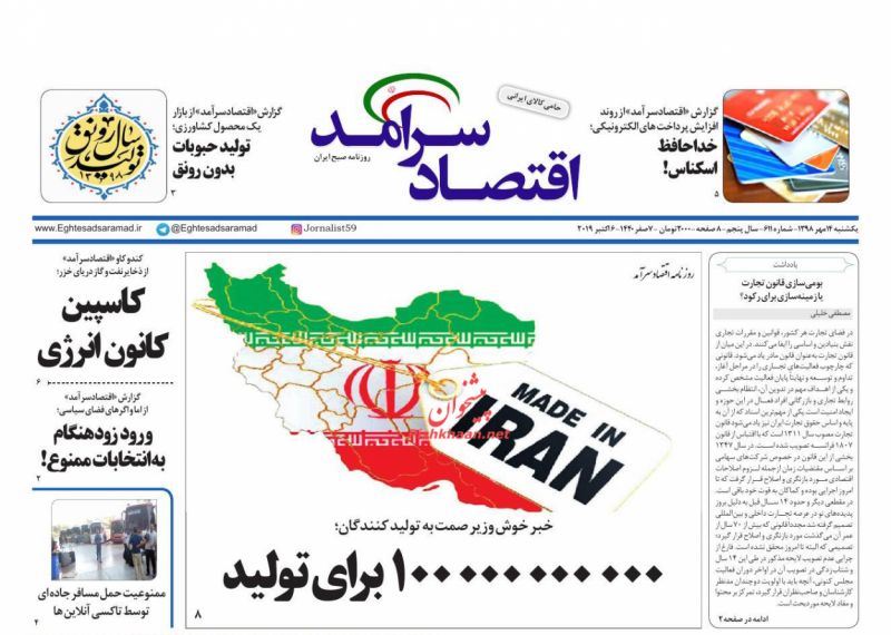 عناوین اخبار روزنامه اقتصاد سرآمد در روز یکشنبه‌ ۱۴ مهر