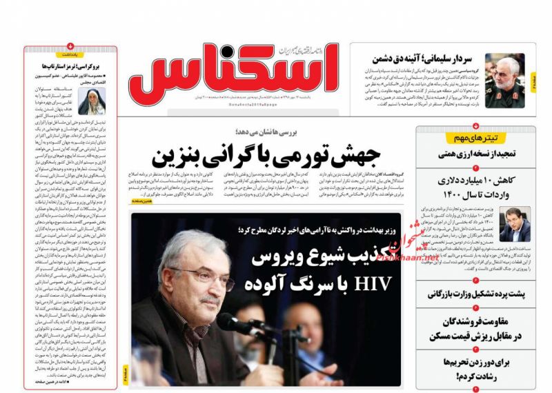 عناوین اخبار روزنامه اسکناس در روز یکشنبه‌ ۱۴ مهر