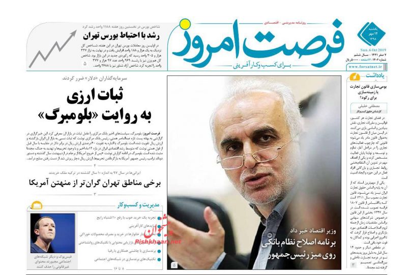 عناوین اخبار روزنامه فرصت امروز در روز یکشنبه‌ ۱۴ مهر
