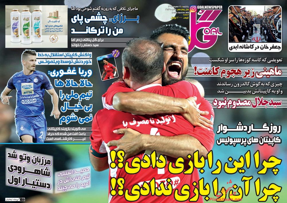 عناوین اخبار روزنامه گل در روز یکشنبه‌ ۱۴ مهر