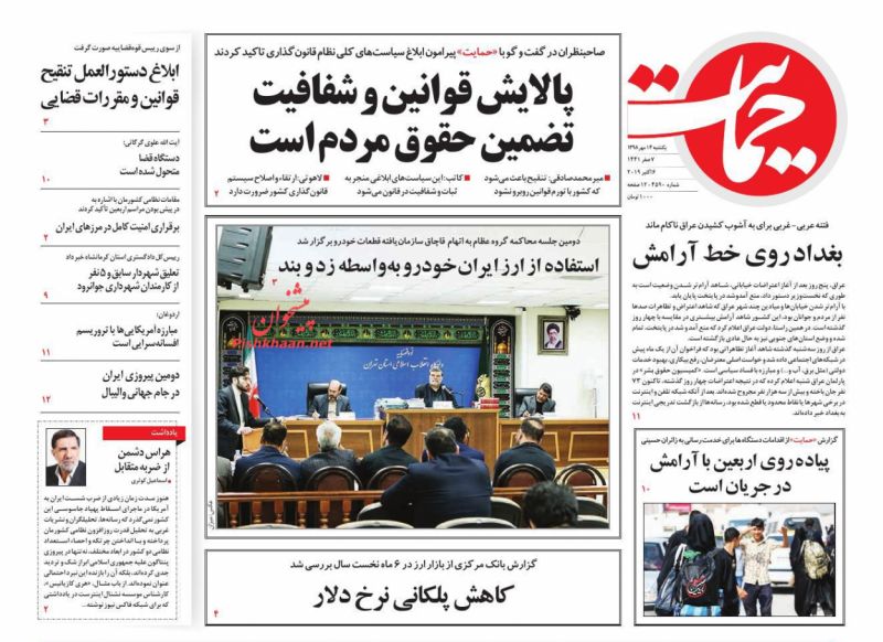عناوین اخبار روزنامه حمایت در روز یکشنبه‌ ۱۴ مهر