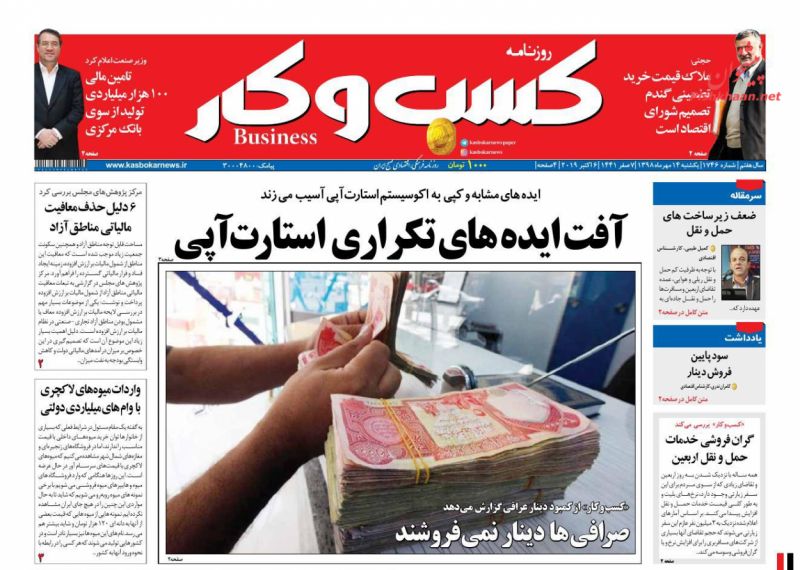 عناوین اخبار روزنامه كسب و كار در روز یکشنبه‌ ۱۴ مهر