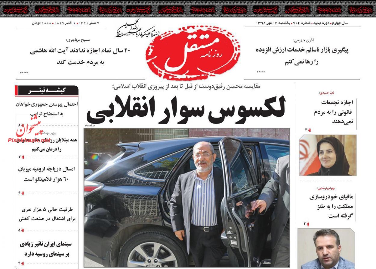 عناوین اخبار روزنامه مستقل در روز یکشنبه‌ ۱۴ مهر