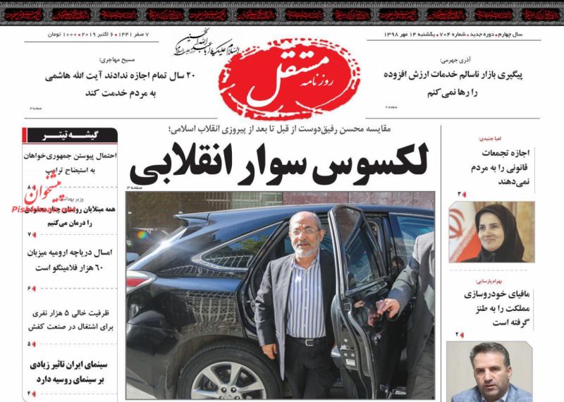 عناوین اخبار روزنامه مستقل در روز یکشنبه‌ ۱۴ مهر