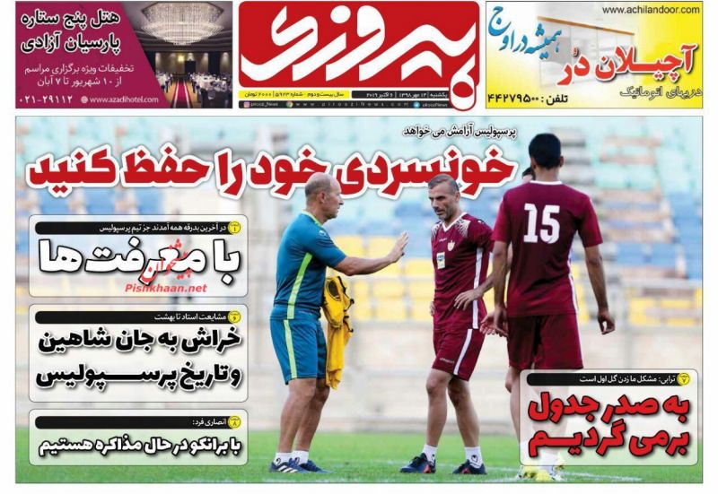 عناوین اخبار روزنامه پیروزی در روز یکشنبه‌ ۱۴ مهر