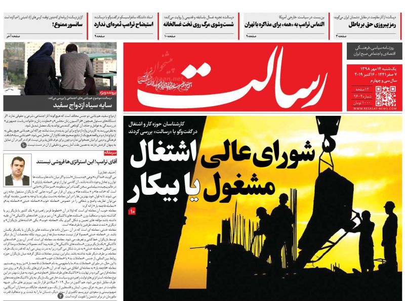 عناوین اخبار روزنامه رسالت در روز یکشنبه‌ ۱۴ مهر