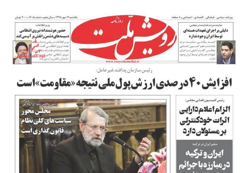 عناوین اخبار روزنامه رویش ملت در روز یکشنبه‌ ۱۴ مهر
