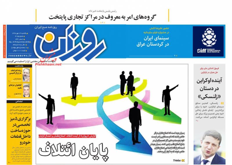 عناوین اخبار روزنامه روزان در روز یکشنبه‌ ۱۴ مهر