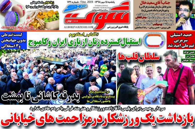 عناوین اخبار روزنامه شوت در روز یکشنبه‌ ۱۴ مهر