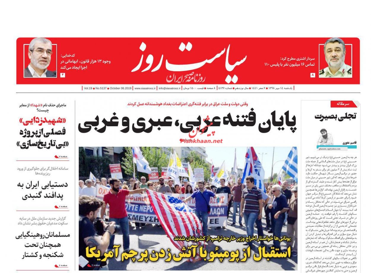 عناوین اخبار روزنامه سیاست روز در روز یکشنبه‌ ۱۴ مهر