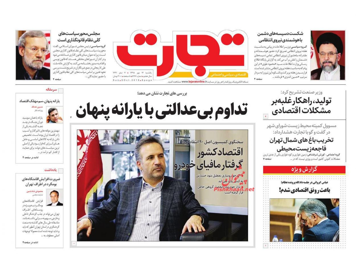 عناوین اخبار روزنامه تجارت در روز یکشنبه‌ ۱۴ مهر