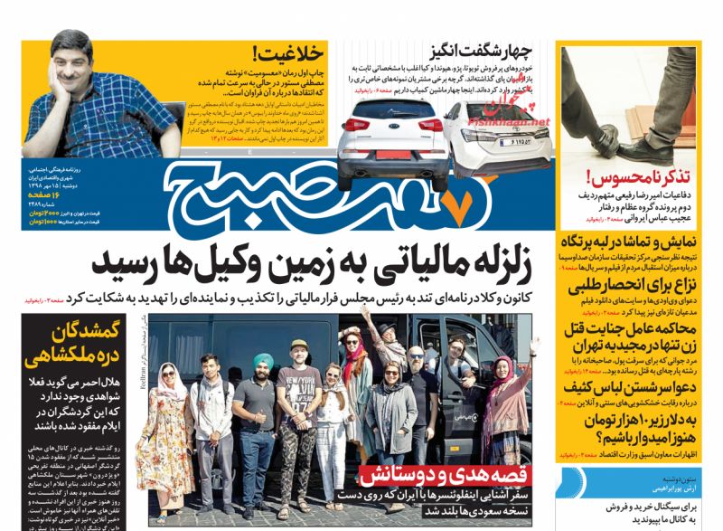 عناوین اخبار روزنامه هفت صبح در روز دوشنبه ۱۵ مهر