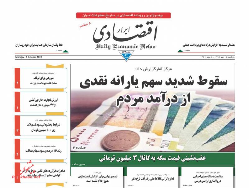 عناوین اخبار روزنامه ابرار اقتصادی در روز دوشنبه ۱۵ مهر