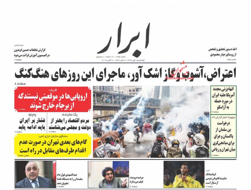 عناوین اخبار روزنامه ابرار در روز دوشنبه ۱۵ مهر
