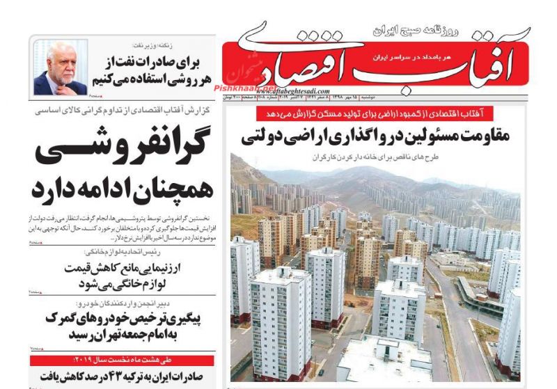 عناوین اخبار روزنامه آفتاب اقتصادی در روز دوشنبه ۱۵ مهر