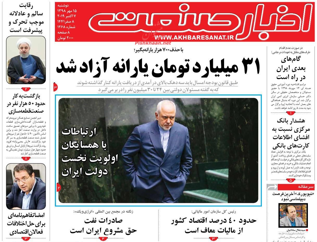 عناوین اخبار روزنامه اخبار صنعت در روز دوشنبه ۱۵ مهر