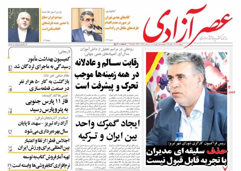 عناوین اخبار روزنامه عصرآزادی در روز دوشنبه ۱۵ مهر