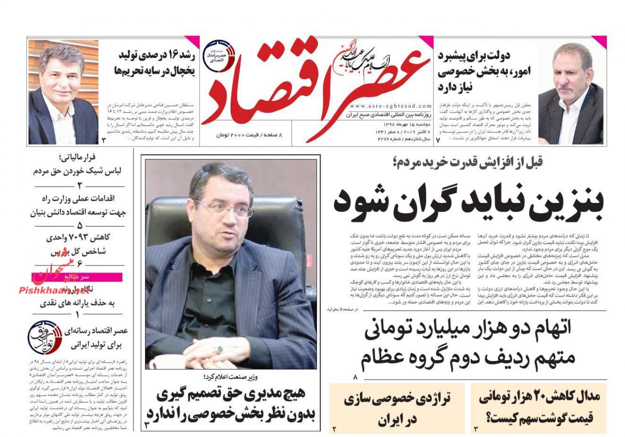 عناوین اخبار روزنامه عصر اقتصاد در روز دوشنبه ۱۵ مهر