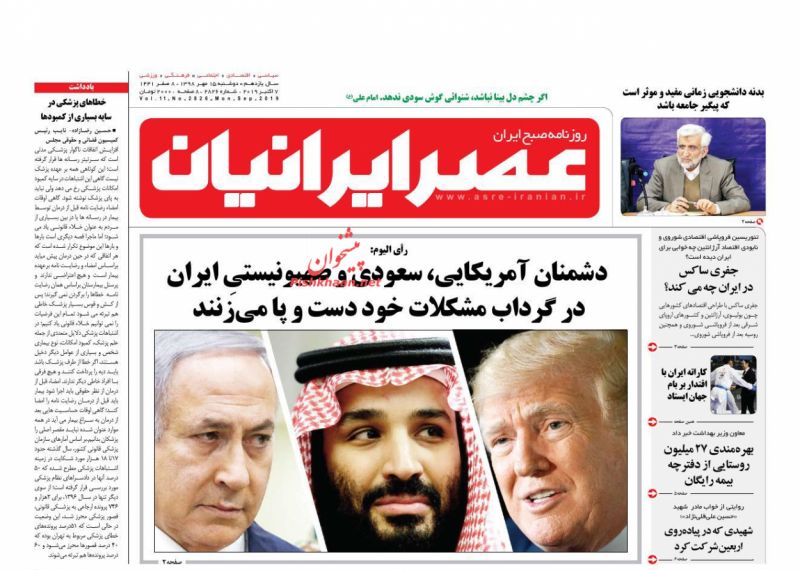 عناوین اخبار روزنامه عصر ایرانیان در روز دوشنبه ۱۵ مهر