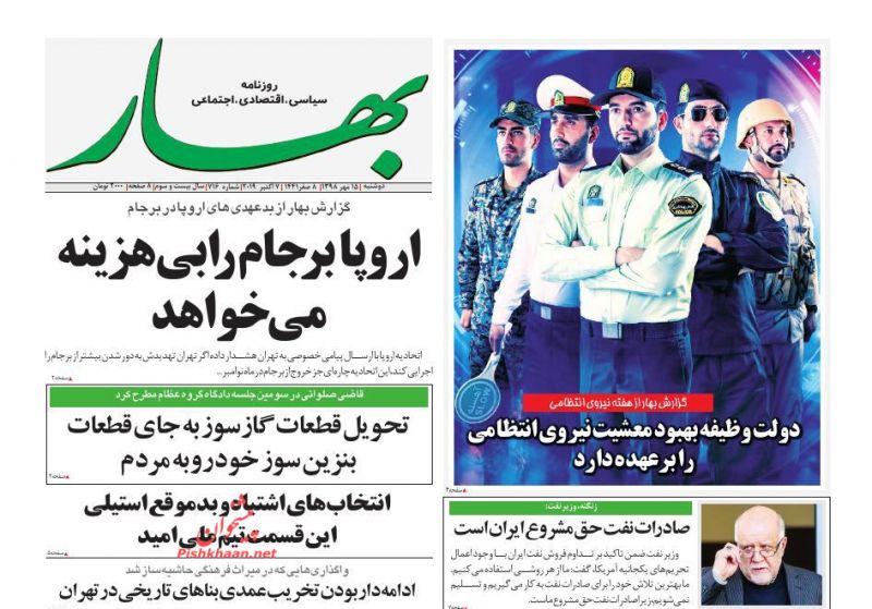 عناوین اخبار روزنامه بهار در روز دوشنبه ۱۵ مهر
